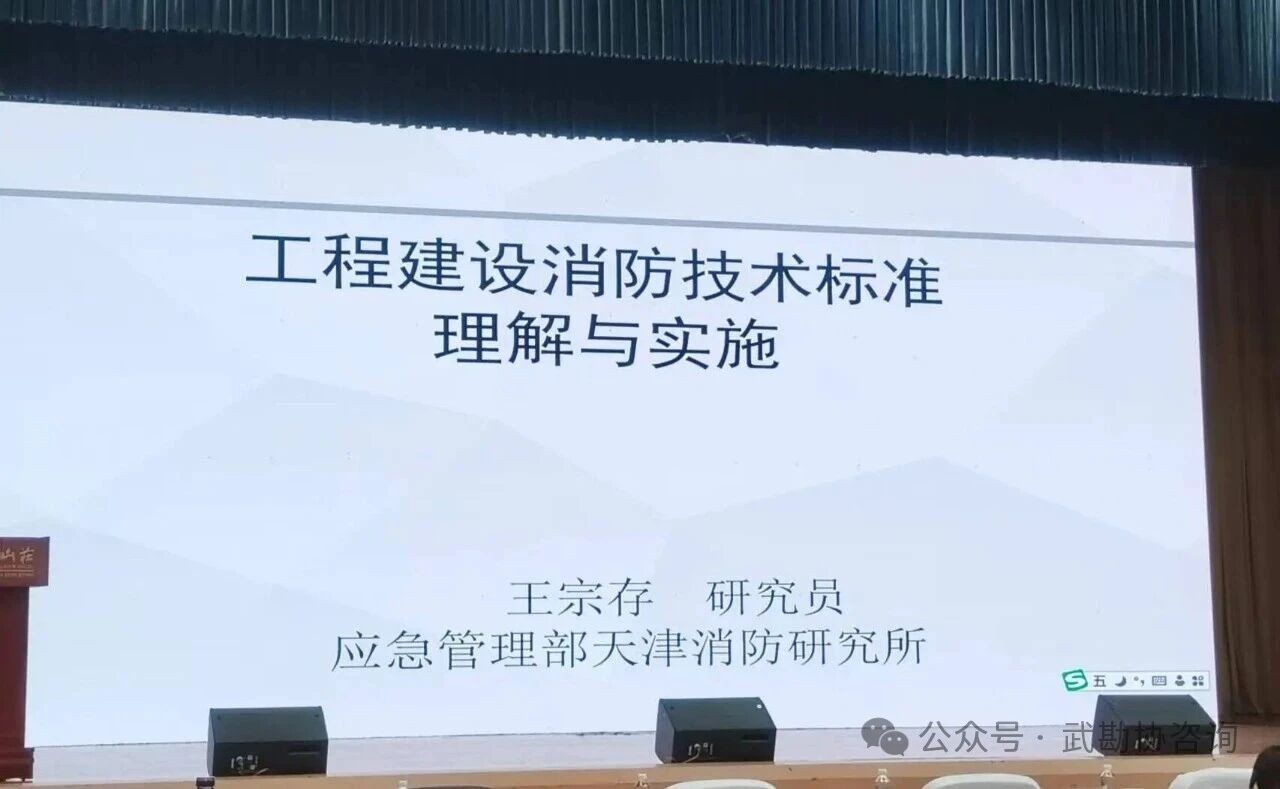 施工图审查常见问题机电专业研讨会在山东省济南市召开