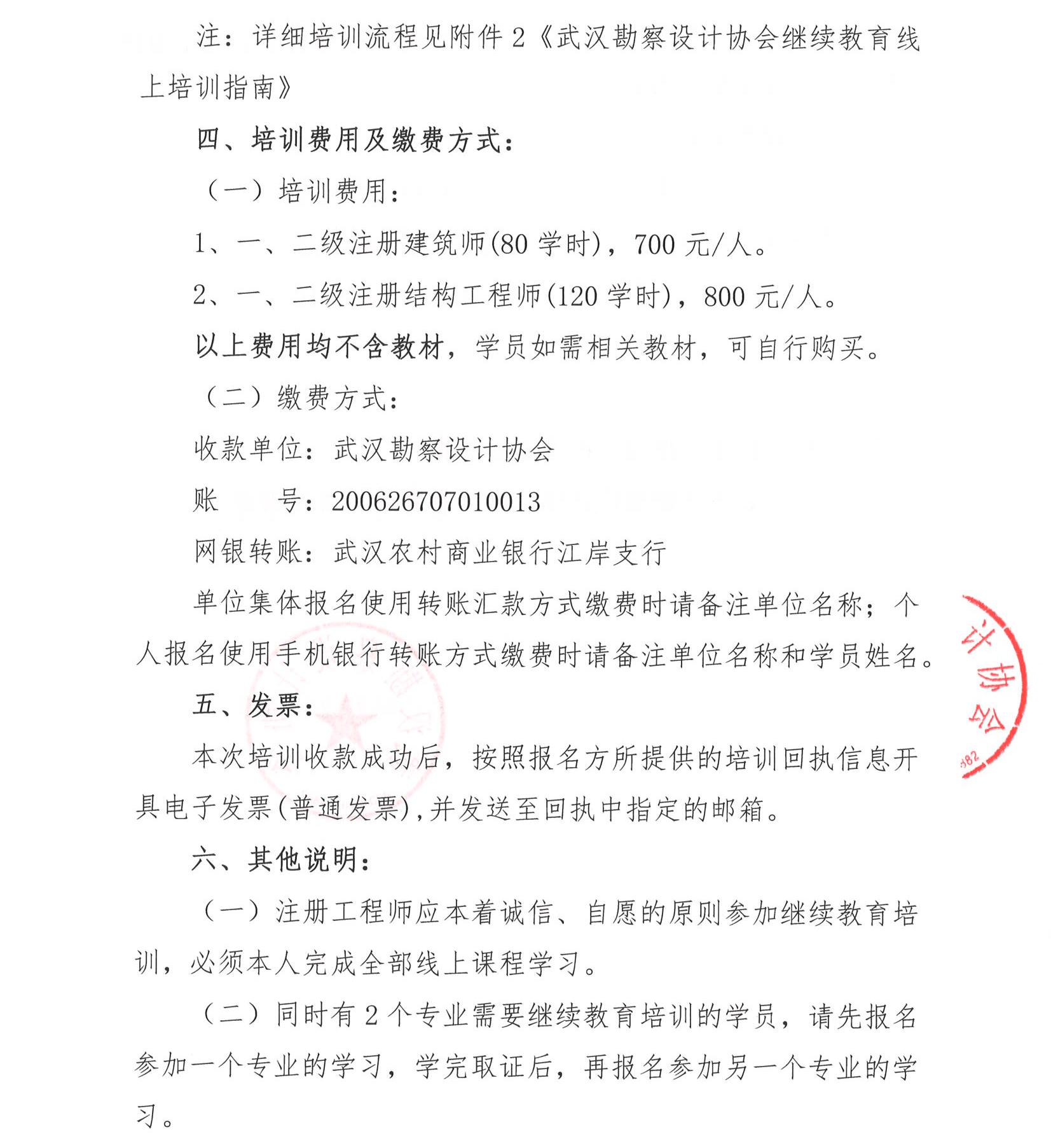 关于开展2026年注册建筑师、注册结构工程师专业技术继续教育线上培训的通知