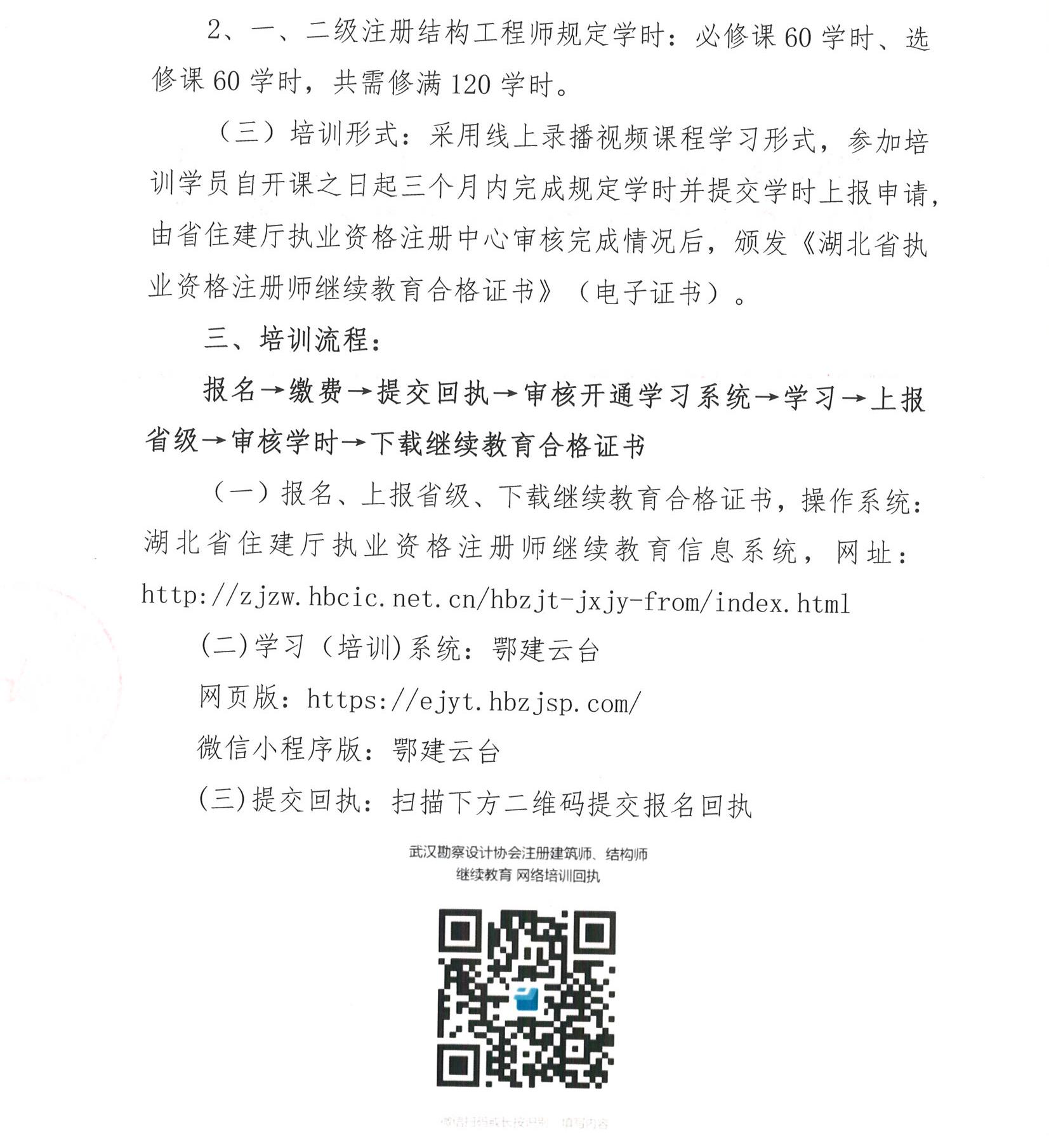 关于开展2026年注册建筑师、注册结构工程师专业技术继续教育线上培训的通知