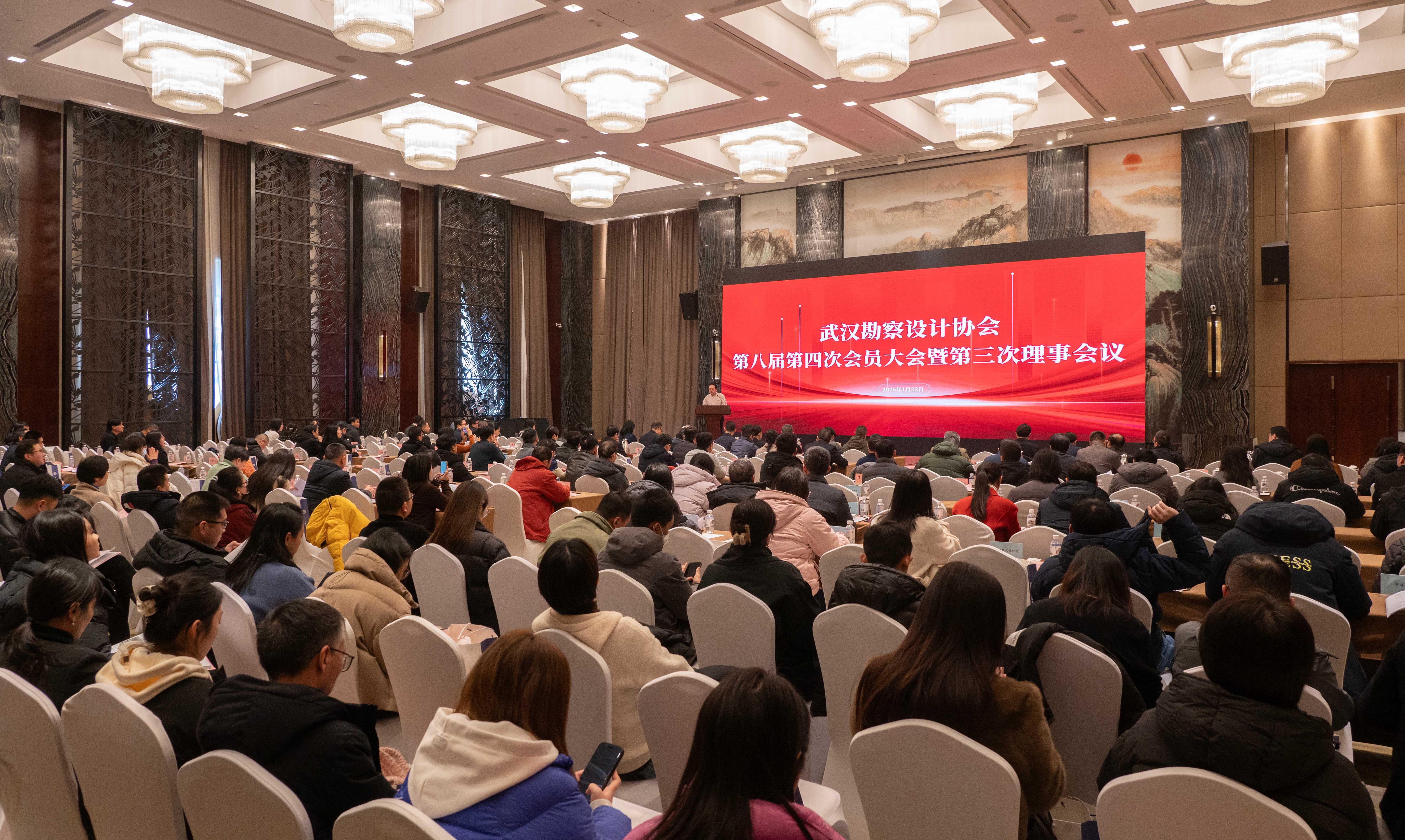 武汉勘察设计协会第八届第四次会员大会暨第三次理事会议胜利召开