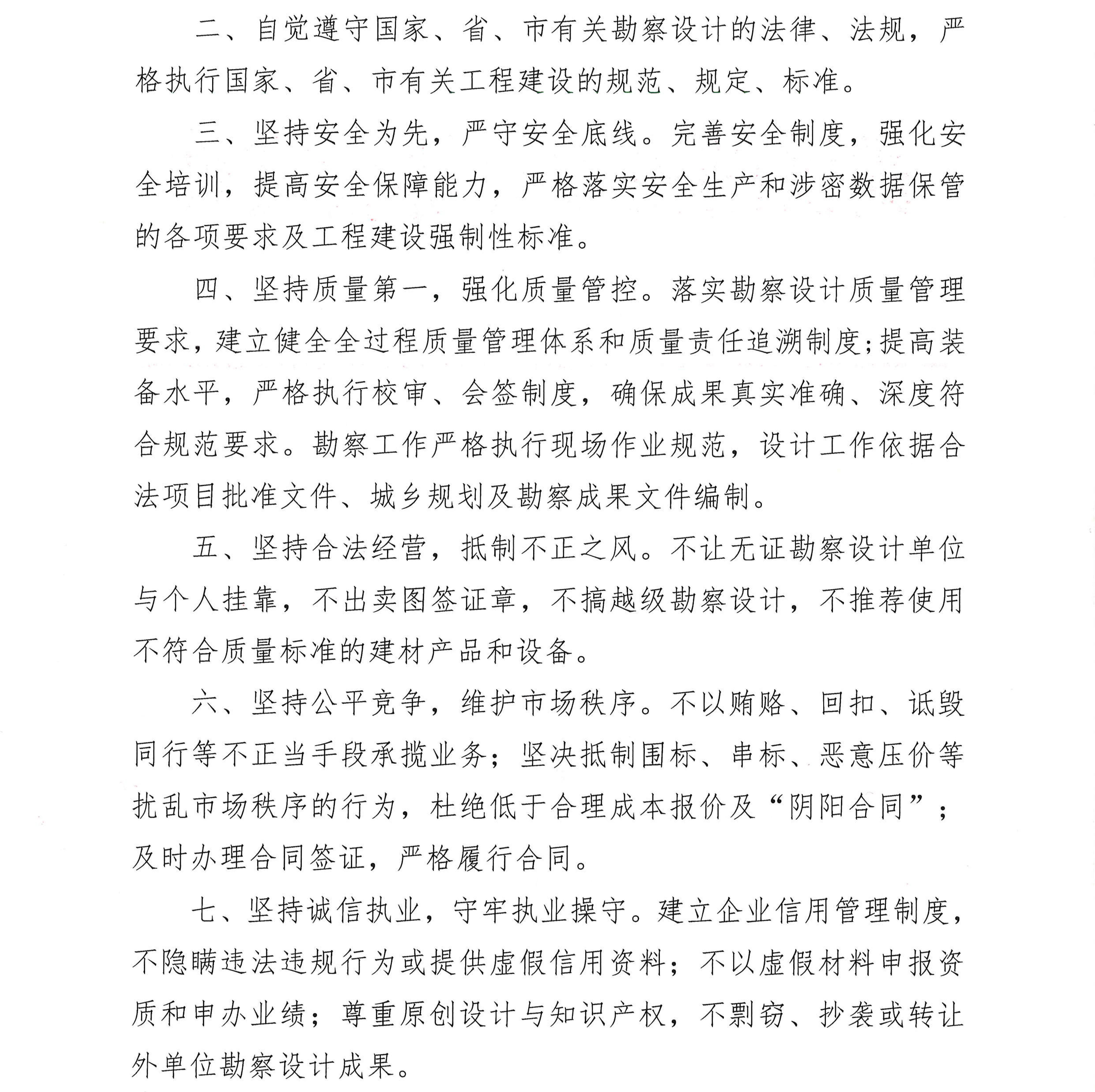 关于发布武汉勘察设计协会武汉市工程勘察设计行业自律公约的通知