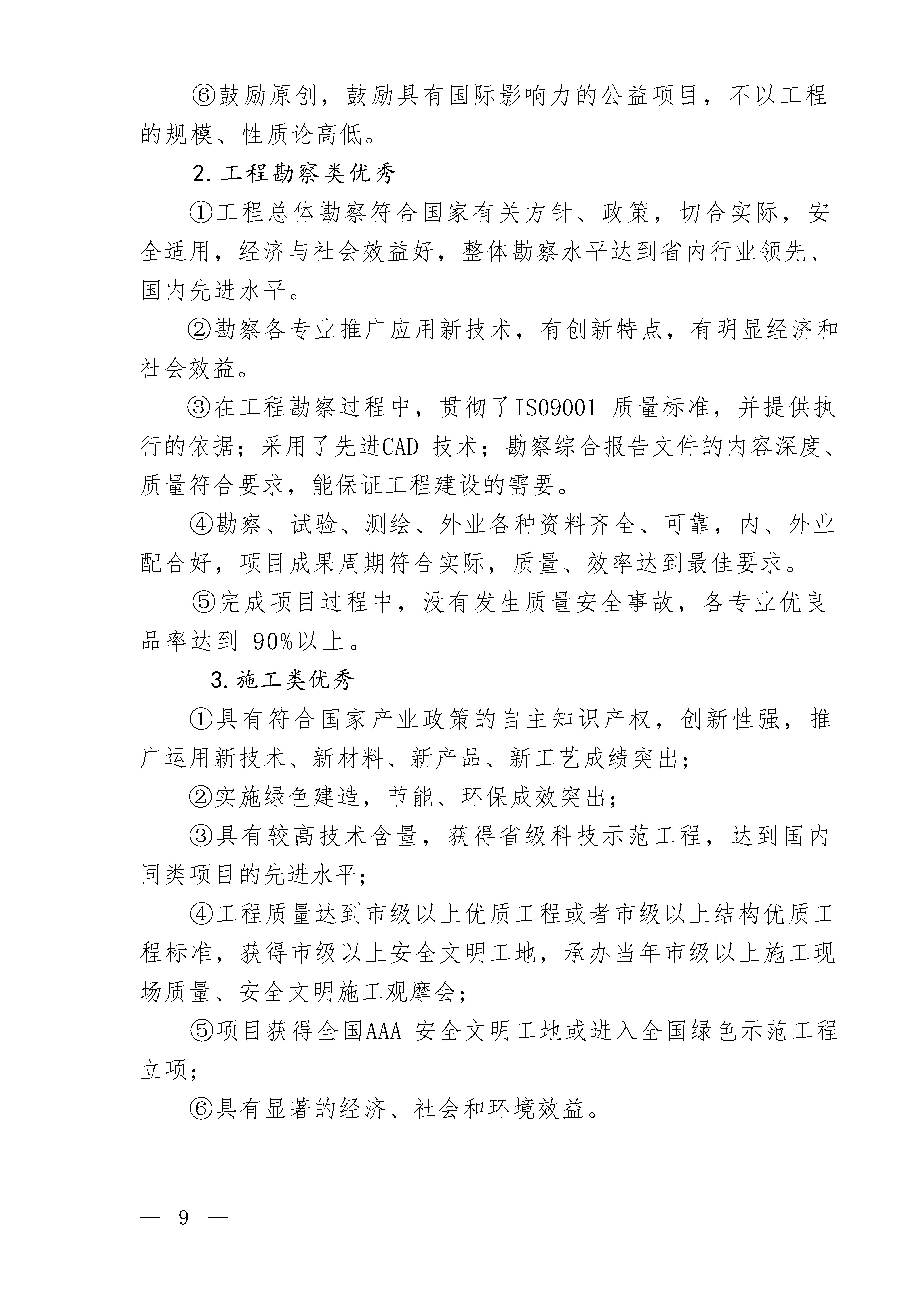 关于举办争创2026年武汉建筑及勘察设计行业优秀建设项目、优秀建设者劳动和技能竞赛活动的通知