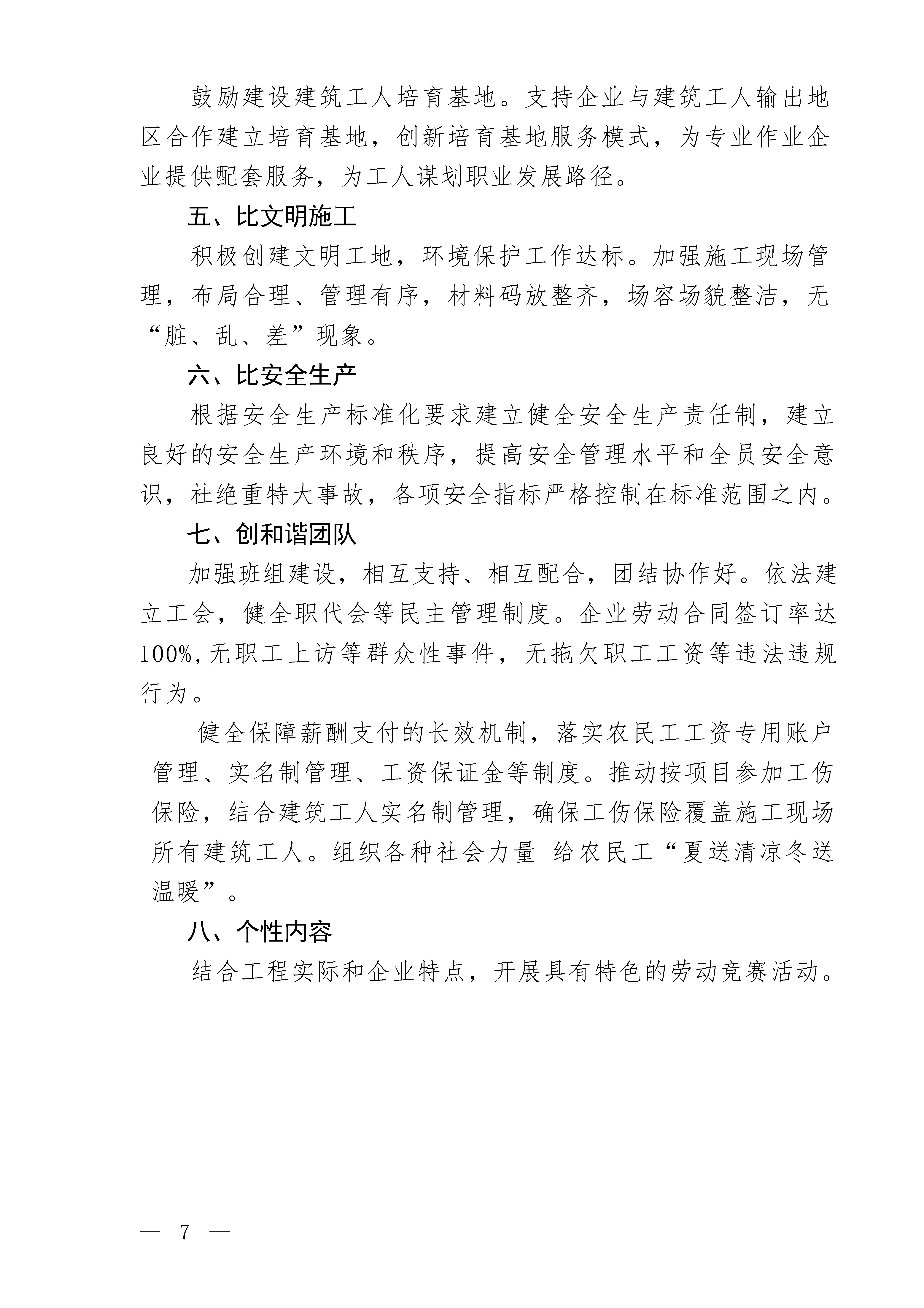 关于举办争创2026年武汉建筑及勘察设计行业优秀建设项目、优秀建设者劳动和技能竞赛活动的通知