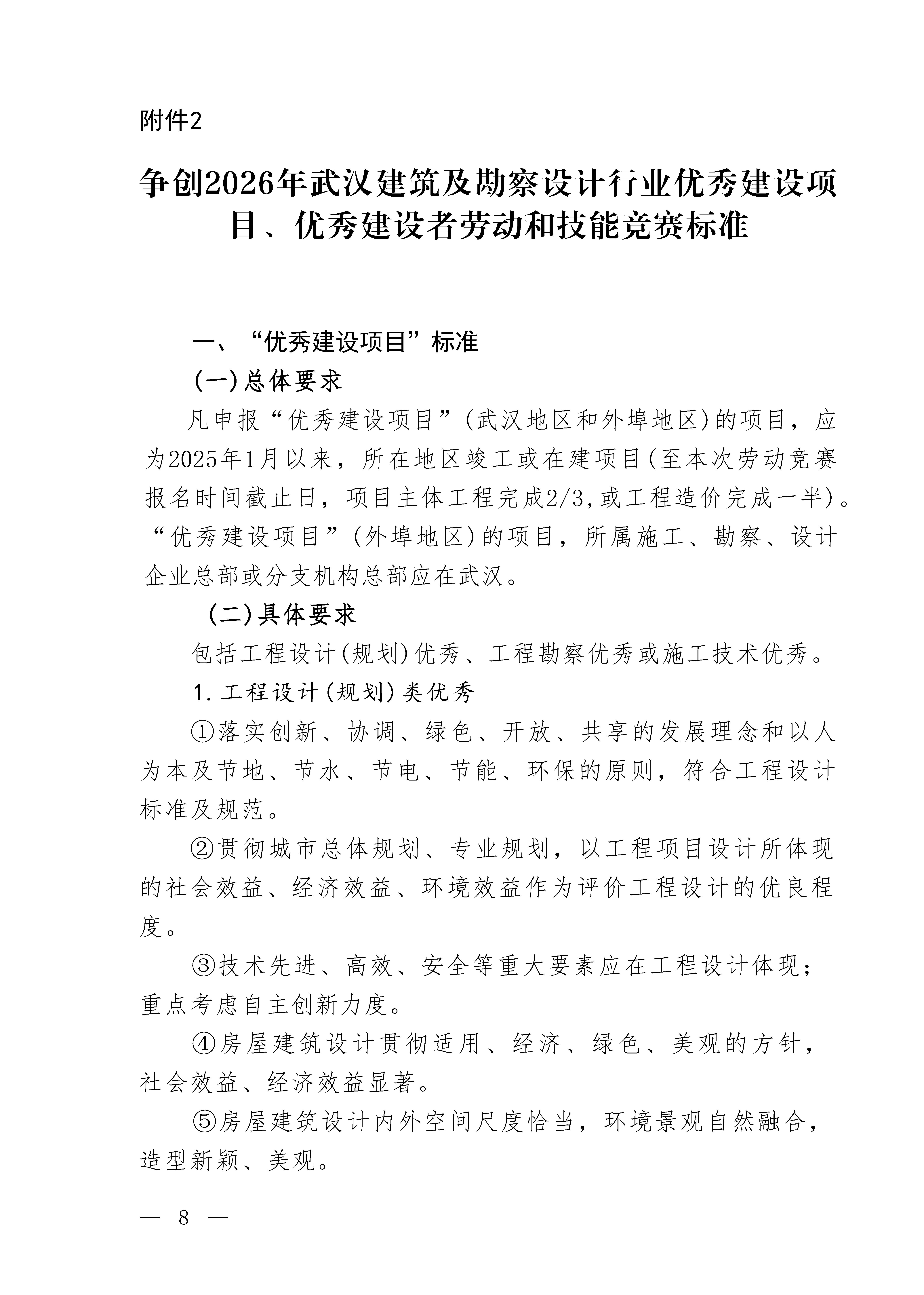 关于举办争创2026年武汉建筑及勘察设计行业优秀建设项目、优秀建设者劳动和技能竞赛活动的通知