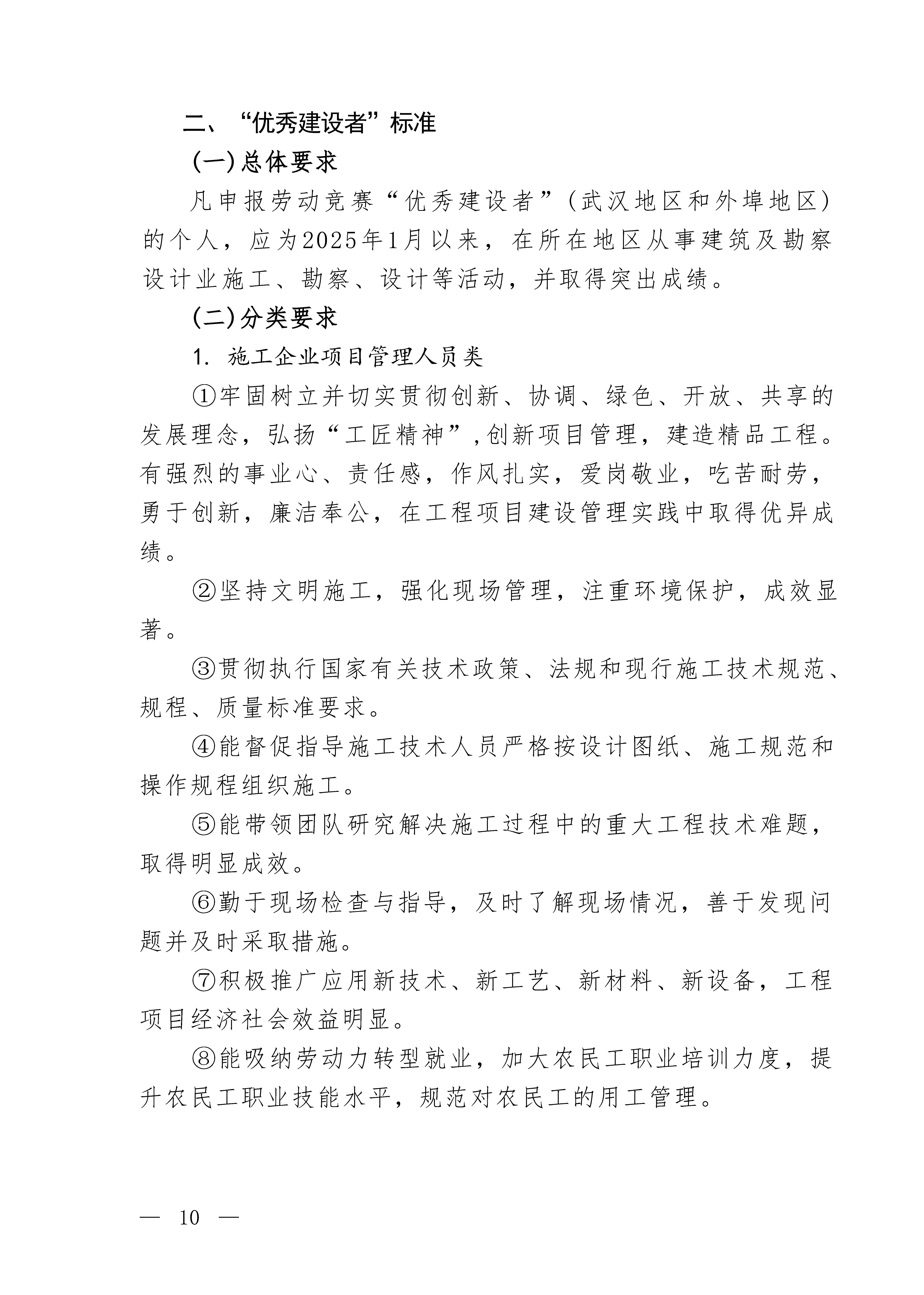 关于举办争创2026年武汉建筑及勘察设计行业优秀建设项目、优秀建设者劳动和技能竞赛活动的通知