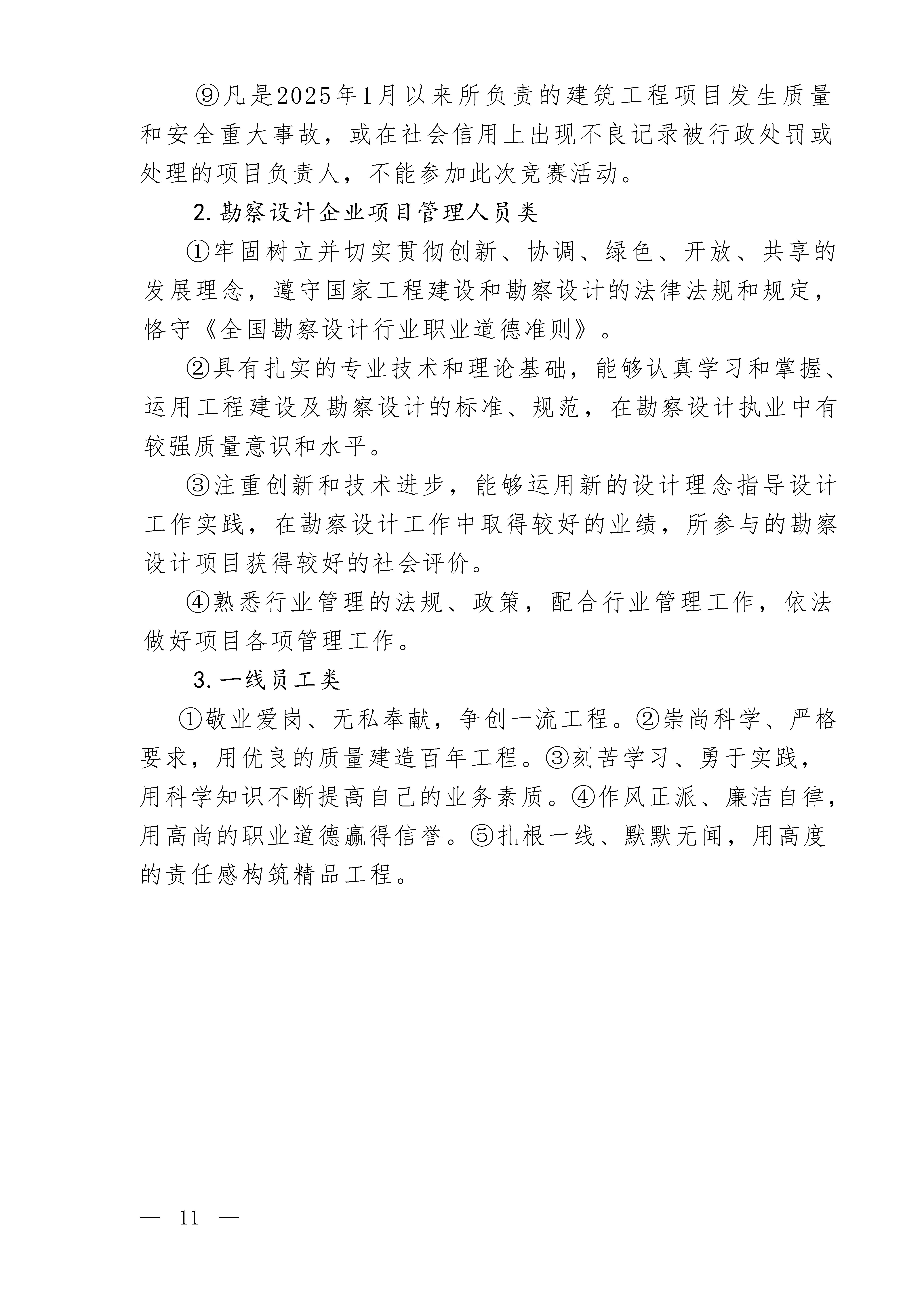 关于举办争创2026年武汉建筑及勘察设计行业优秀建设项目、优秀建设者劳动和技能竞赛活动的通知