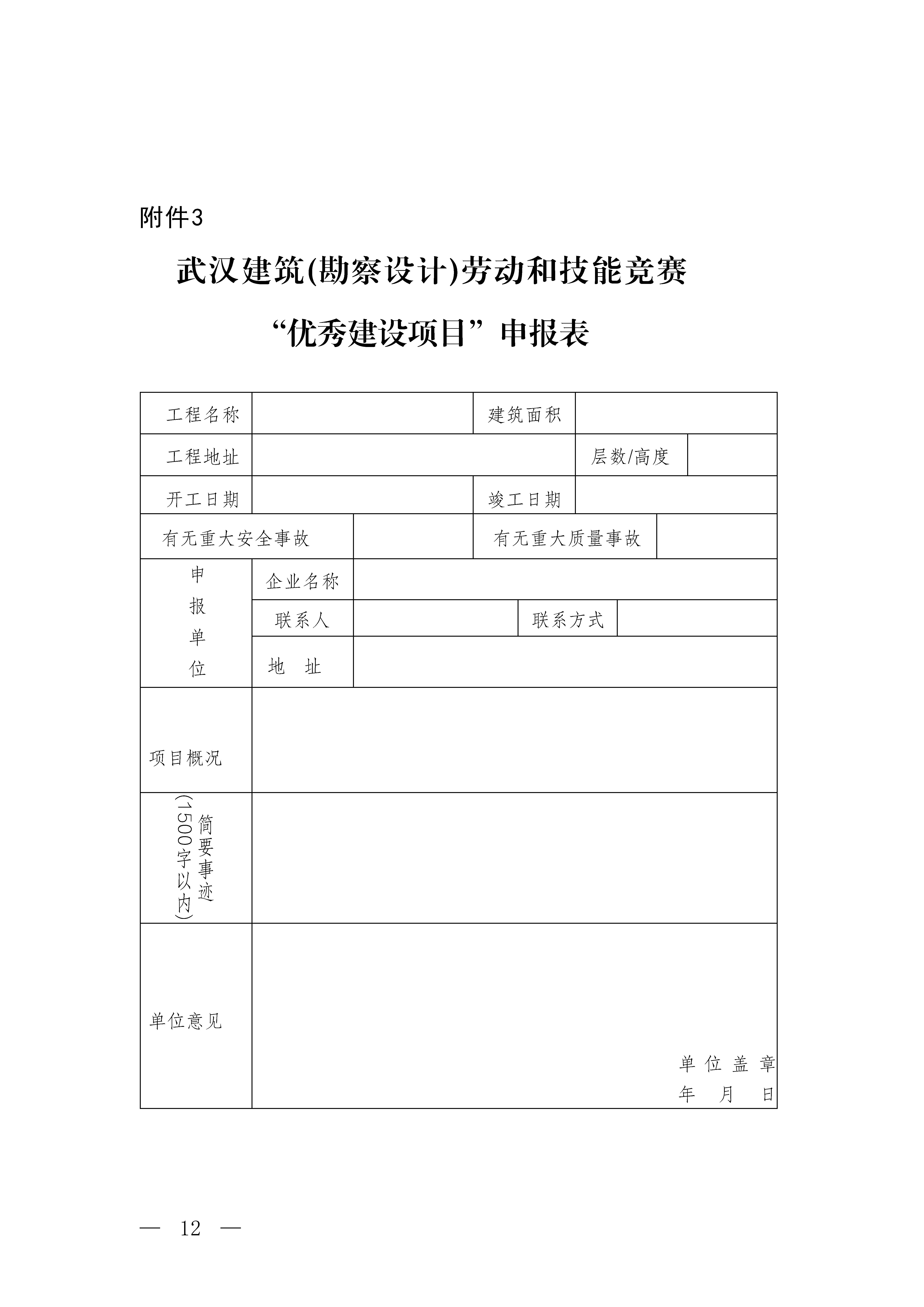 关于举办争创2026年武汉建筑及勘察设计行业优秀建设项目、优秀建设者劳动和技能竞赛活动的通知