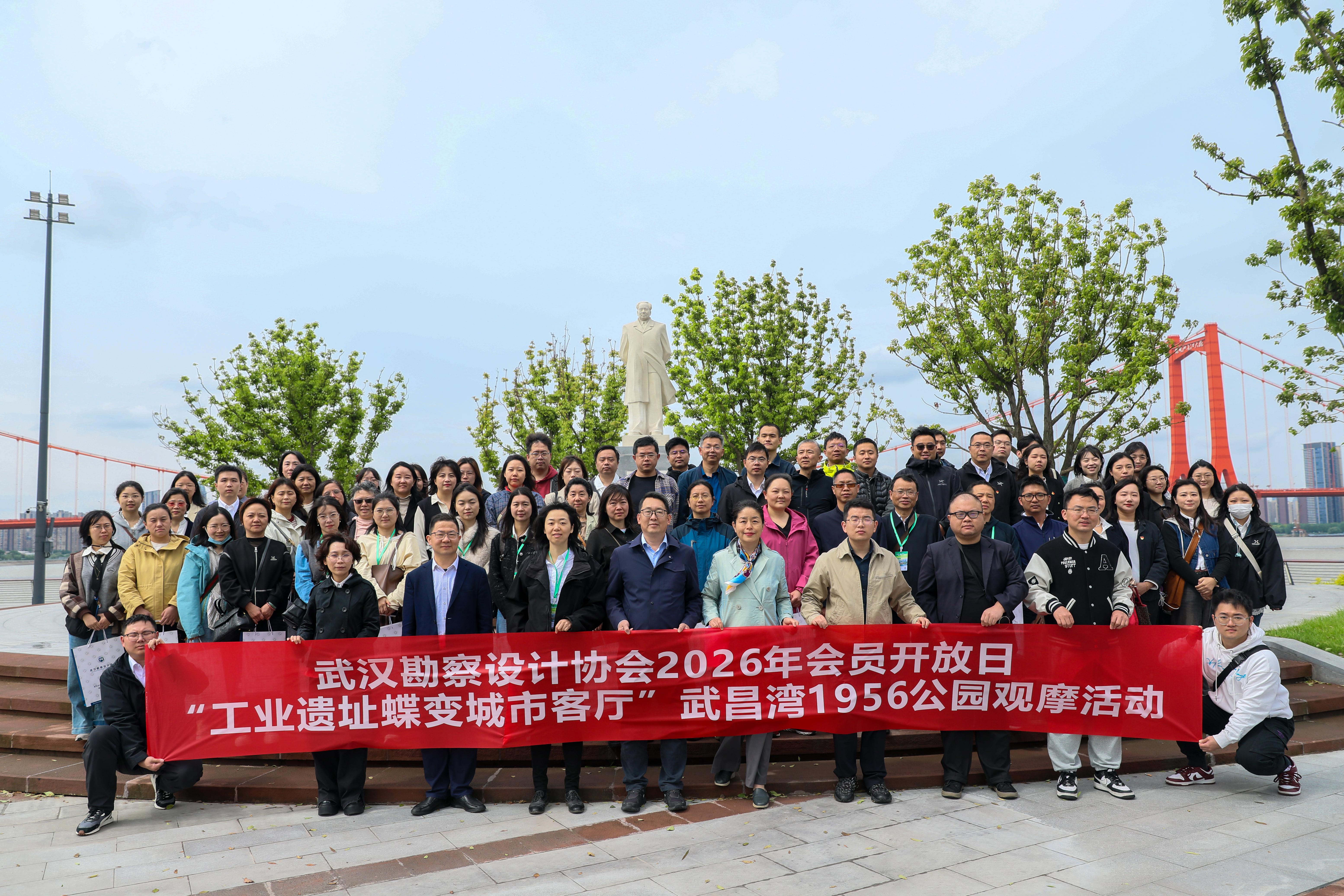 武汉勘察设计协会会员开放日——“走进武昌湾1956公园”活动成功举办