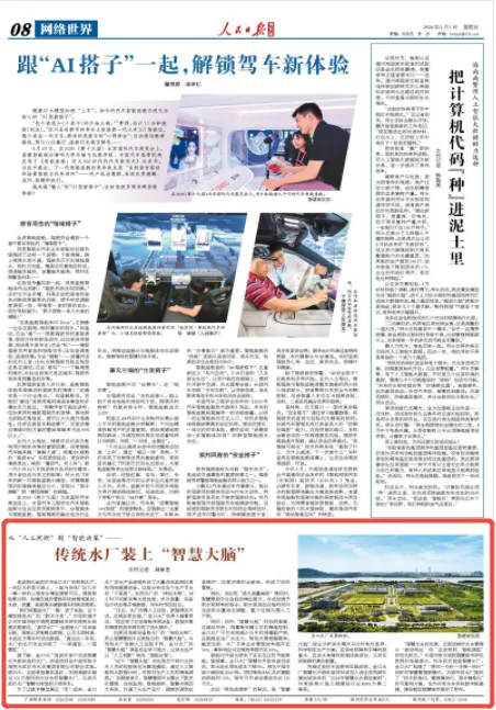 《人民日报》报道！中国市政中南院智慧水务创新实践
